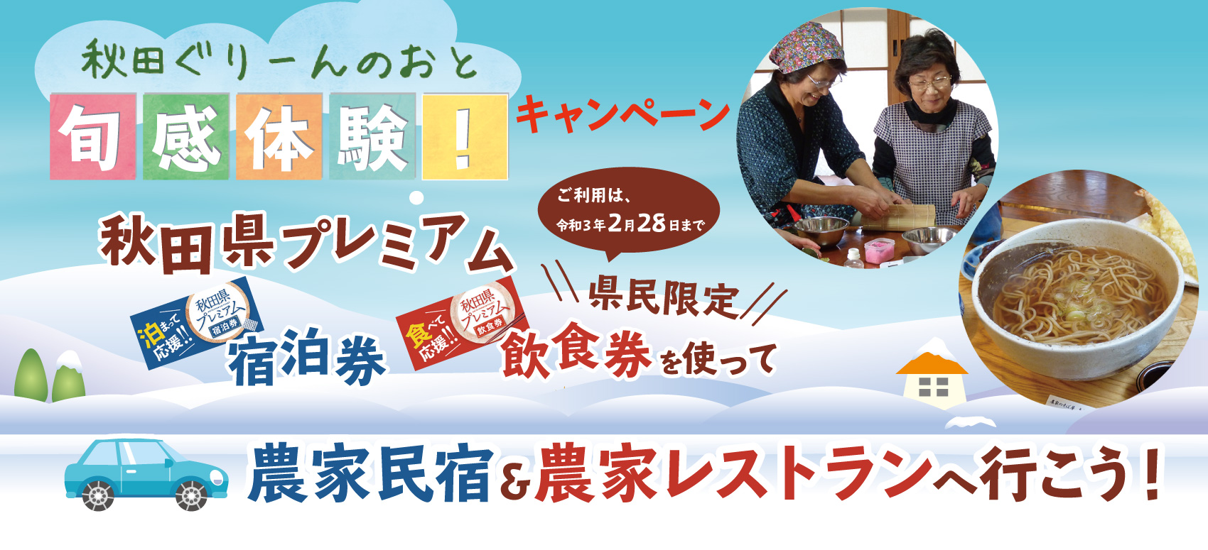 プレミアム 秋田 県