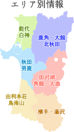 エリア別情報