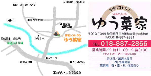 ゆう菜屋マップ