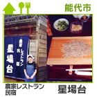 星場台