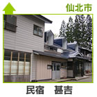 民宿甚吉