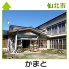 かまど