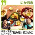 和み庵　京かのこ