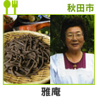 雅庵