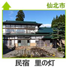 里の灯