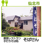 そばせん