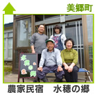 水穂の郷