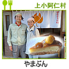 やまぶん