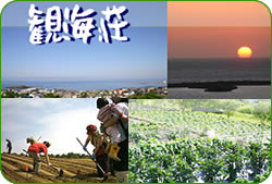 観海荘