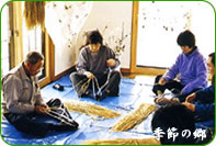 季節の郷