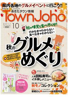 タウン情報10月号