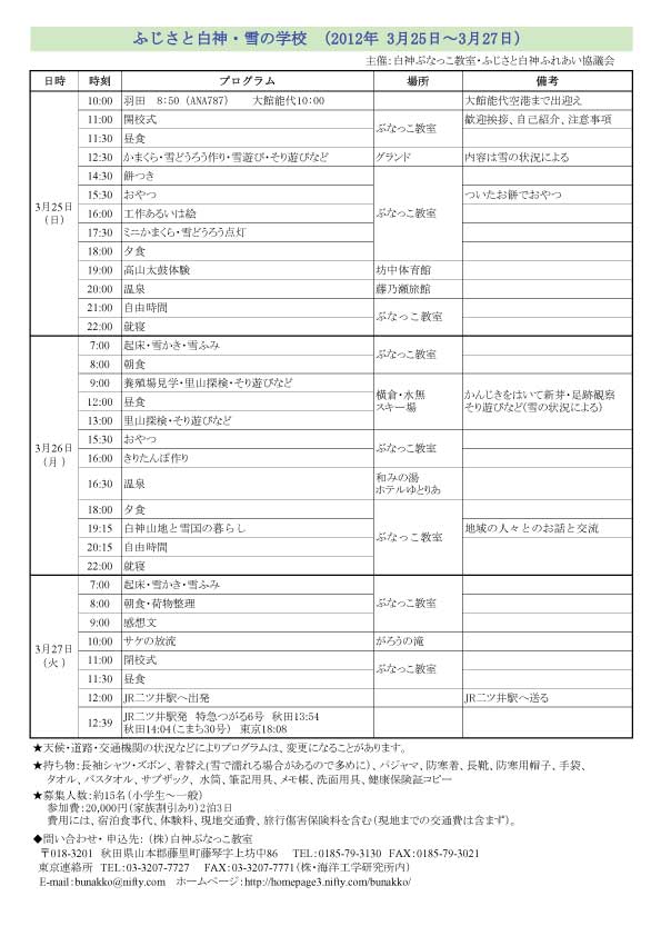 2012yukinogakkou-program