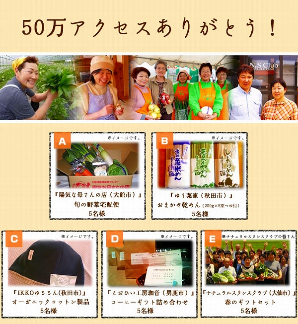 ５０万アクセスありがとう！キャンペーン