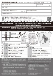 根森田農村体験ツアー申込用紙