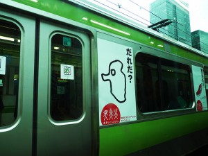 ラッピング電車