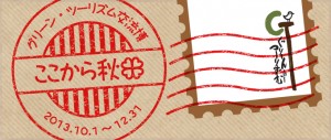 グリーン・ツーリズム交流博”ここから秋田”