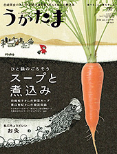 うかたま Vol.33