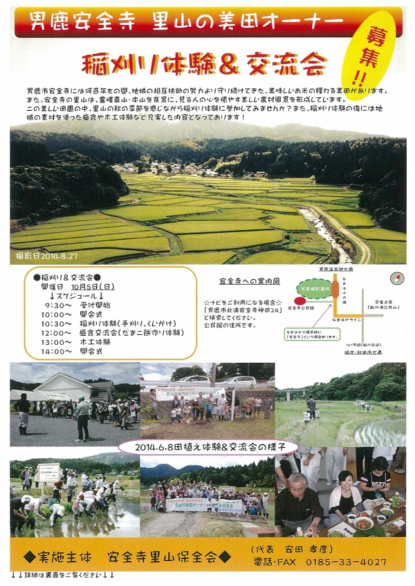 里山の美田ｵｰﾅｰ『稲刈り体験＆交流会』