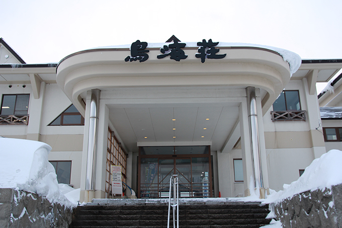 鳥海荘