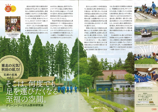 県政だより「秋田で元気に！」掲載ページ
