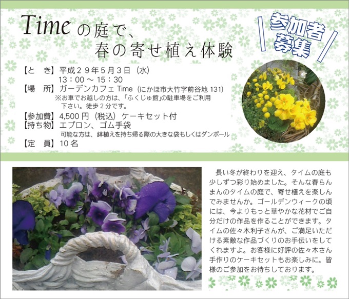 ここから秋田 Timeの庭で 春の寄せ植え体験 ガーデンカフェタイム 秋田のグリーン ツーリズム総合情報サイト 美の国秋田 桃源郷をゆく ここから秋田 Timeの庭で 春の寄せ植え体験 ガーデンカフェタイム 秋田のグリーン ツーリズム総合情報サイト 美の国秋田 桃源郷をゆく
