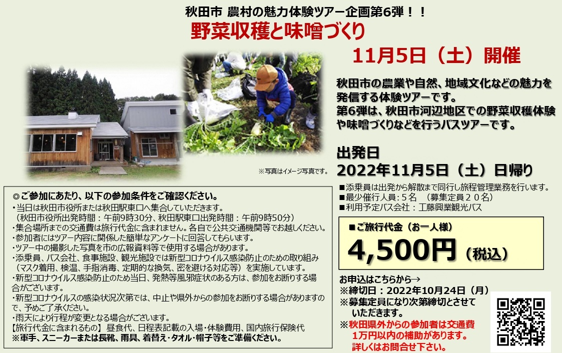 秋田市 農村の魅力体験ツアー企画第6弾 | 秋田のグリーン・ツーリズム