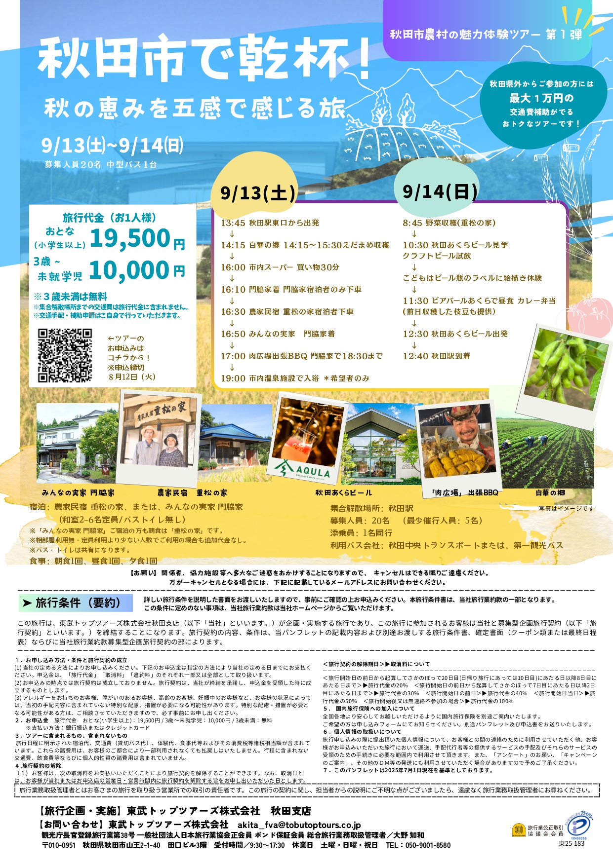 秋田市農村の魅力体験ツアー第1弾