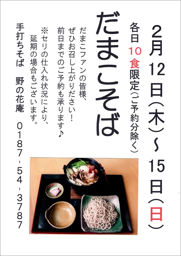 野の花庵 | 秋田のグリーン・ツーリズム総合情報サイト 美の国秋田