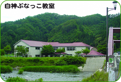 Shirakami Bunakko Kyoshitsu