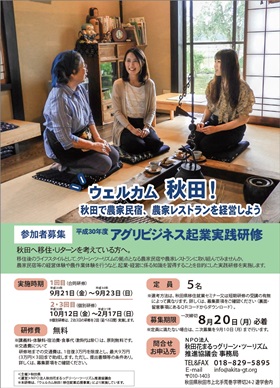 アグリビジネス起業実践研修