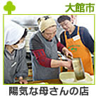 陽気な母さんの店
