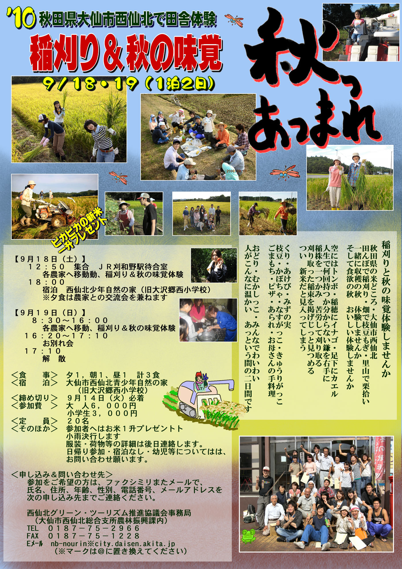 大仙市西仙北 田舎体験 秋田のグリーン ツーリズム総合情報サイト 美の国秋田 桃源郷をゆく