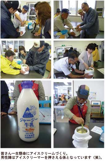 （鳥海）アイスクリームづくり体験