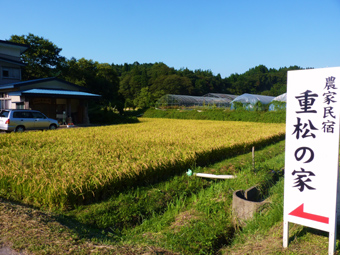 農家民宿「重松の家」外観(秋)