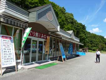 あぐり館みなせ
