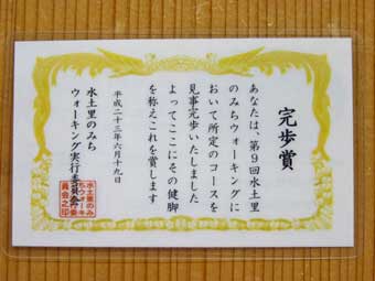 完歩賞