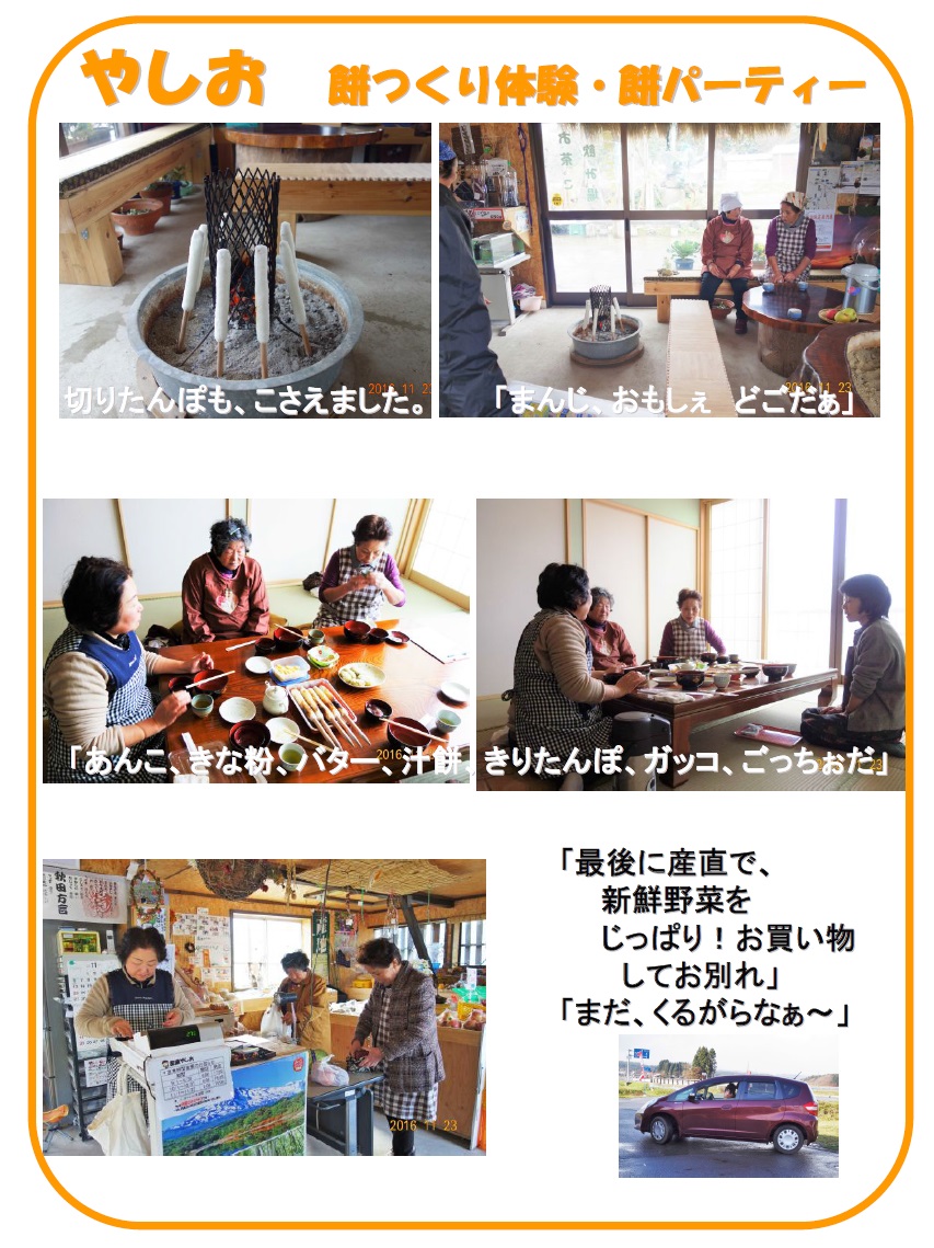 レポート 餅作り体験 餅パーティー 農家民宿 産直やしお 由利本荘市 秋田のグリーン ツーリズム総合情報サイト 美の国秋田 桃源郷をゆく
