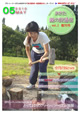 あきた緑の旅通信創刊号