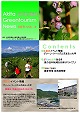 あきた緑の旅通信第4号