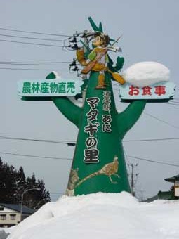 mataginosato
