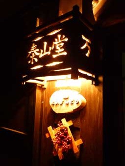 taizandoh2