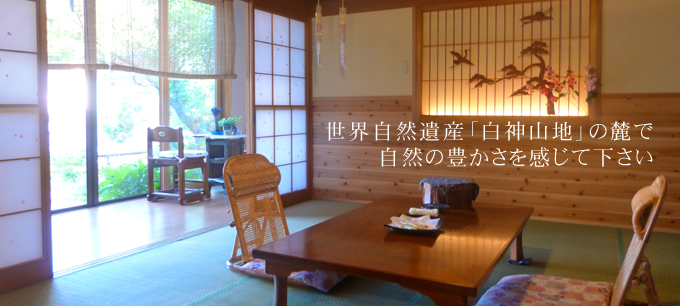 農家民宿　花みずき
