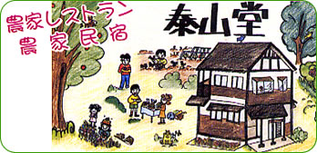 泰山堂