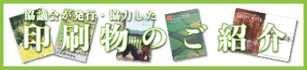 印刷物のご紹介